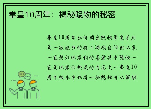 拳皇10周年：揭秘隐物的秘密